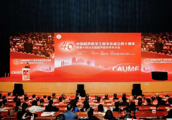 大咖云集 巔峰對話！這場超聲學(xué)術(shù)盛會精彩紛呈