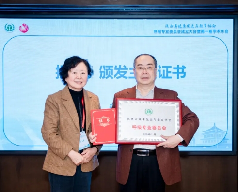 吳昌歸教授當(dāng)選陜西省健康促進(jìn)與教育協(xié)會呼吸專委會主委