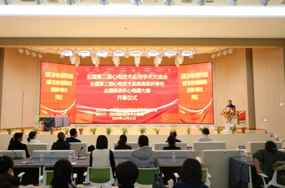 聚焦“心電”領(lǐng)域！這場學(xué)術(shù)盛宴精彩紛呈