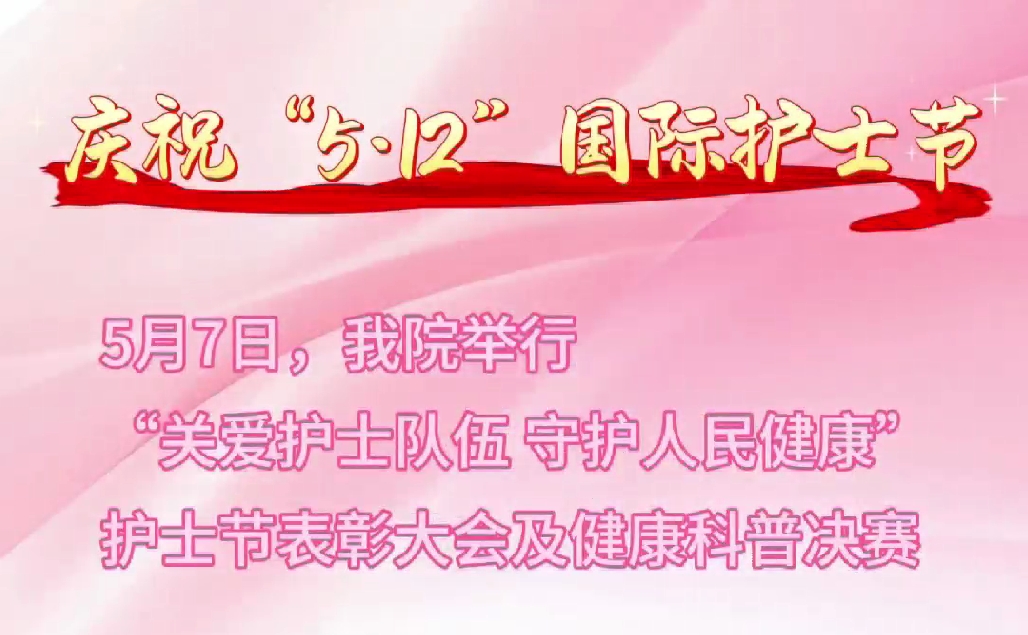 超燃現(xiàn)場(chǎng)！頒獎(jiǎng)盛典+科普大秀 這才是護(hù)士節(jié)的正確打開方式