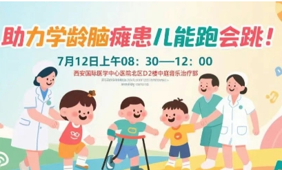 突破腦癱診療局限！周六，腦癱多學科專家聯合義診