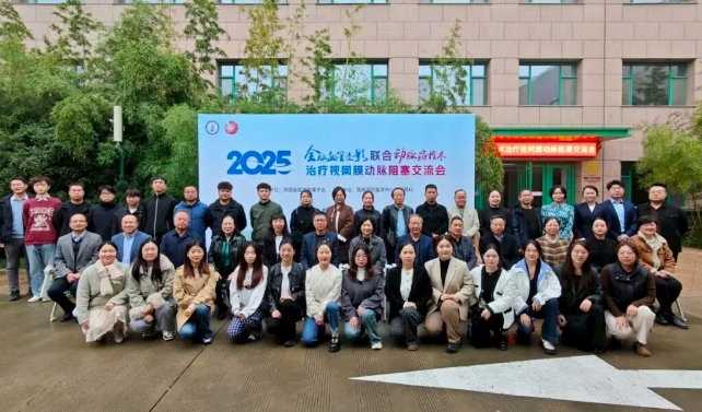 破解“眼卒中”難題！眼科專家齊聚西安 共商救治新方案