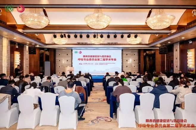 聚焦呼吸前沿！陜西省健康促進(jìn)與教育協(xié)會呼吸專委會第二屆學(xué)術(shù)年會圓滿落幕
